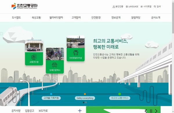 IncheonTransit|仁川交通公社 IncheonTransit|仁川交通公社
